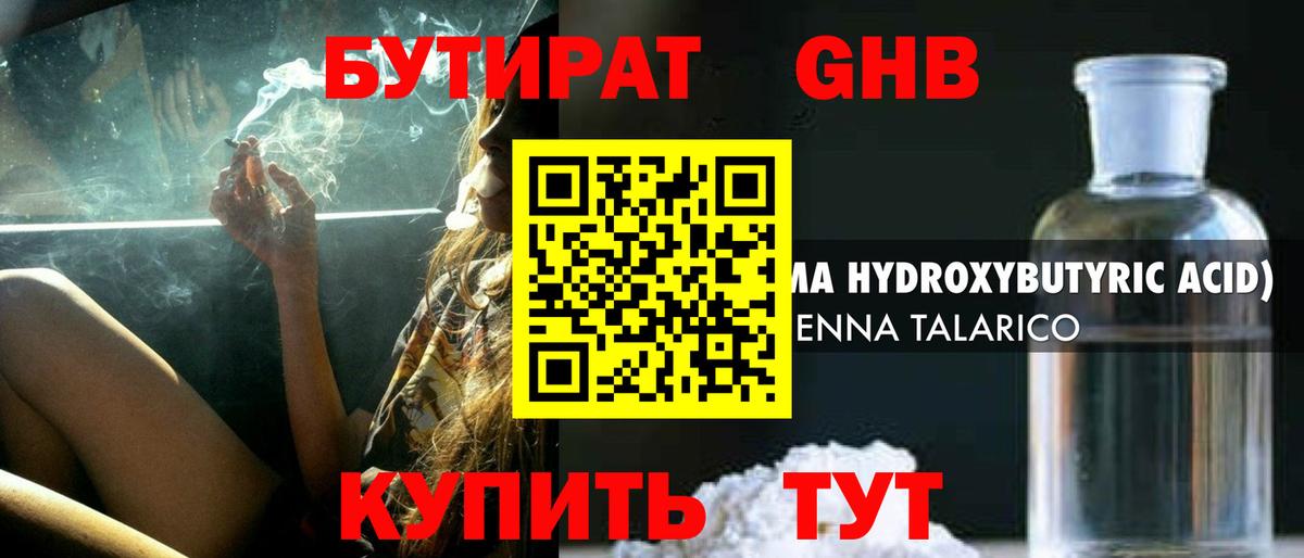 Первоуральск  Бутират BDO 33%  Бутират  Вход с VPN 