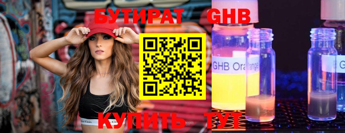 Бутират BDO Первоуральск