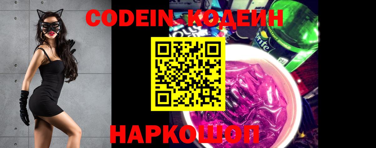 Кодеин напиток Lean (лин)  Вход с VPN  Первоуральск  Кодеиновый сироп Lean напиток Lean (лин) 