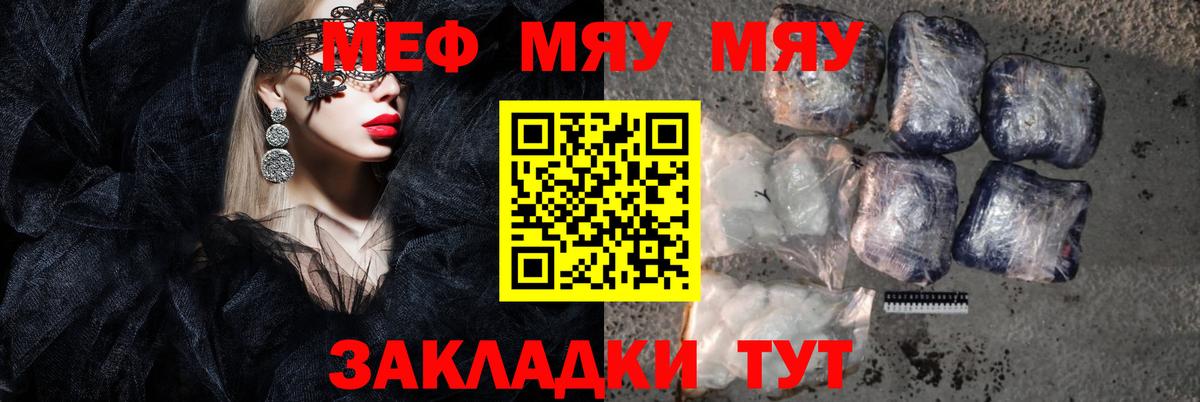 Меф  МЯУ-МЯУ мука  МЯУ-МЯУ  что такое наркотик  Вход с VPN  Первоуральск 